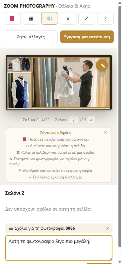 Το άλμπουμ στο κινητό